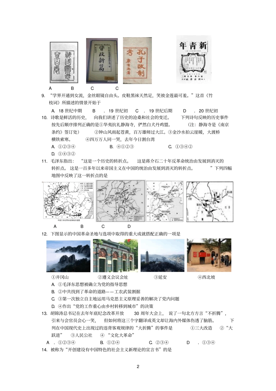 模拟试卷221_第2页