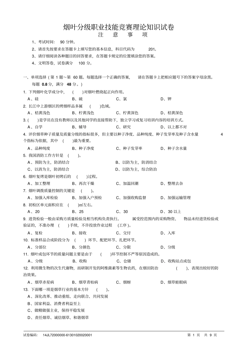模拟试卷2汇总_第1页