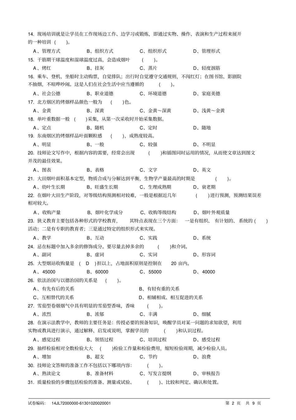 模拟试卷2汇总_第2页