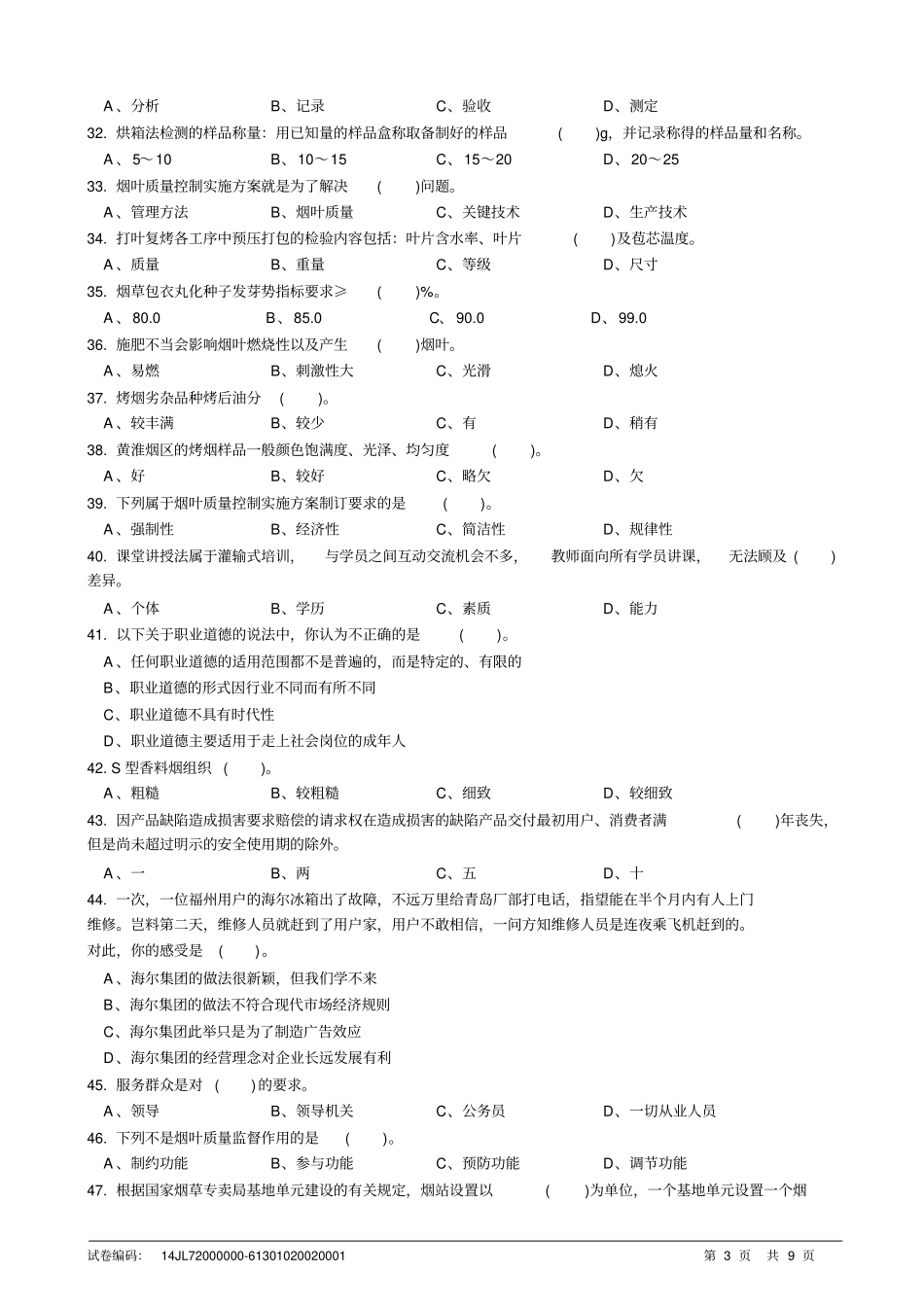 模拟试卷2汇总_第3页
