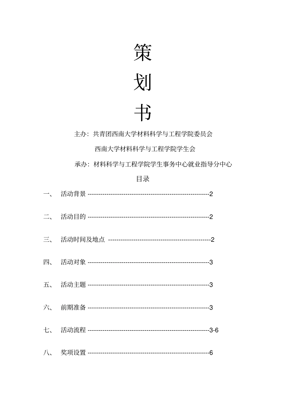 模拟职场面试大赛策划书_第1页