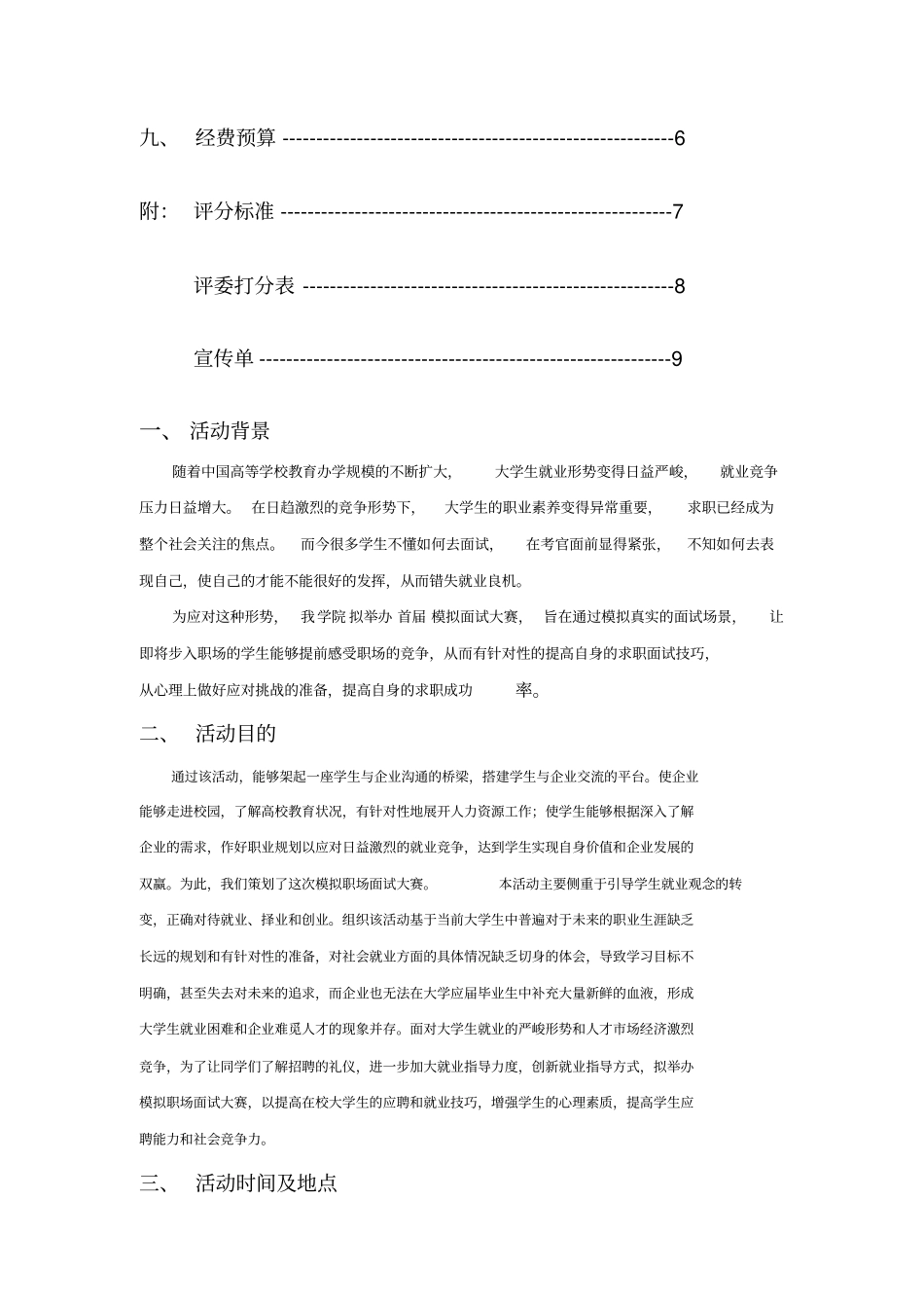 模拟职场面试大赛策划书_第2页