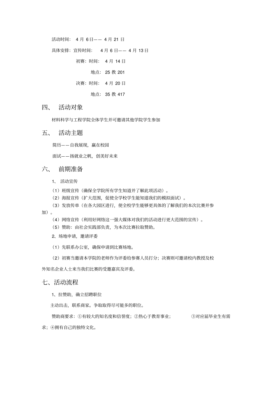 模拟职场面试大赛策划书_第3页