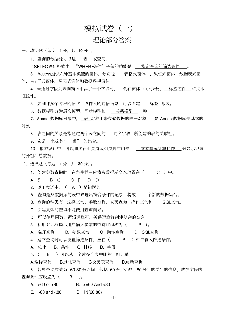 模拟试卷一带答案讲解_第1页