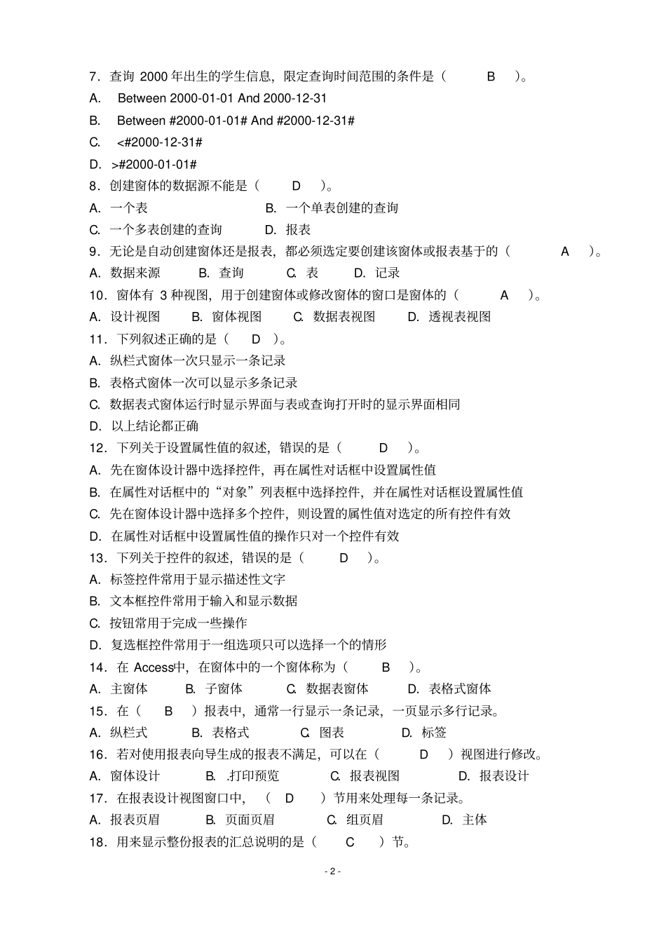 模拟试卷一带答案讲解_第2页