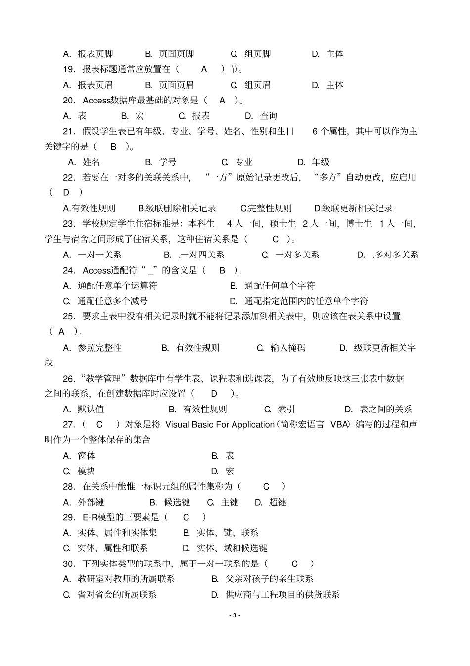 模拟试卷一带答案讲解_第3页