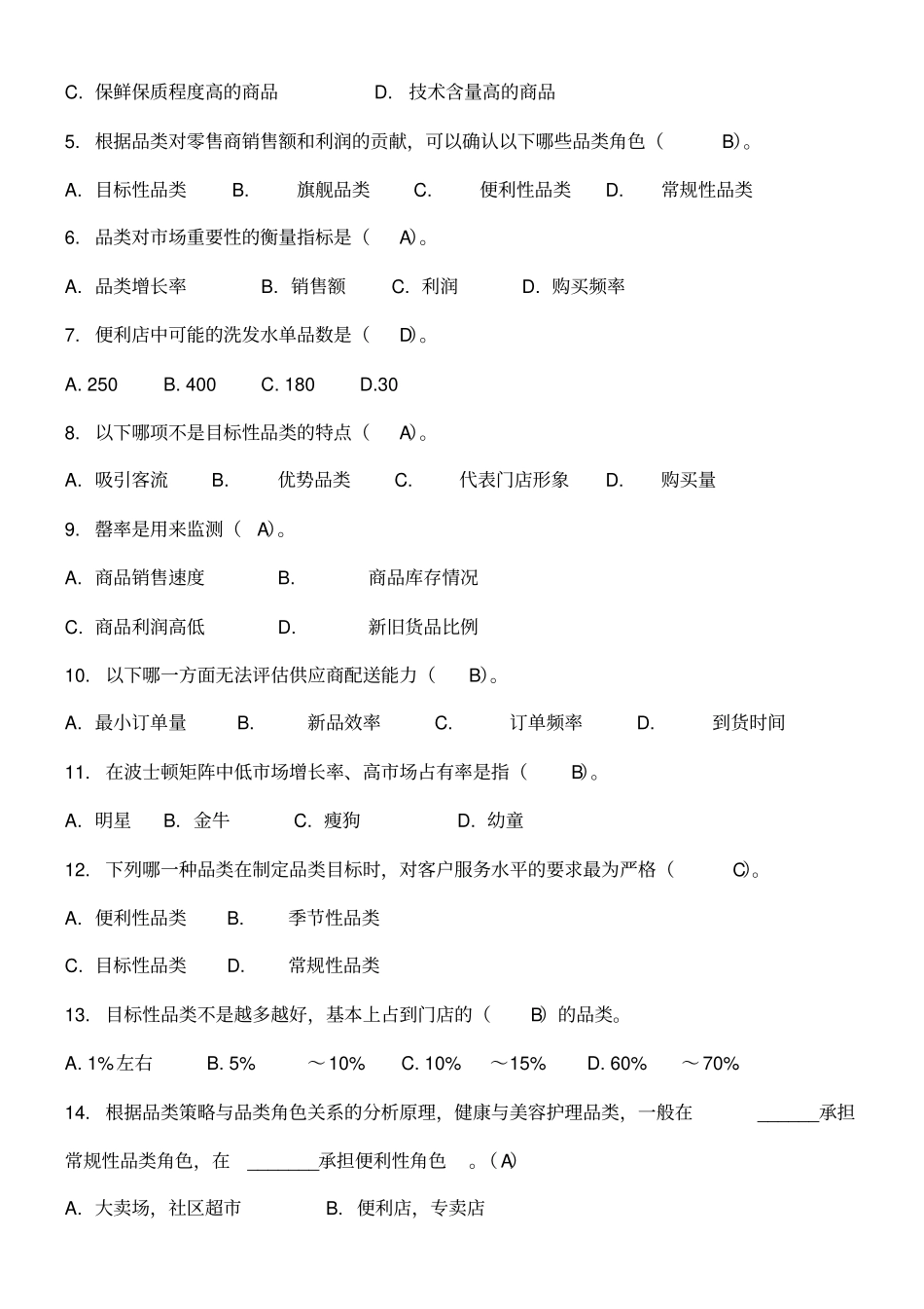 模拟试卷考卷含答案_第3页