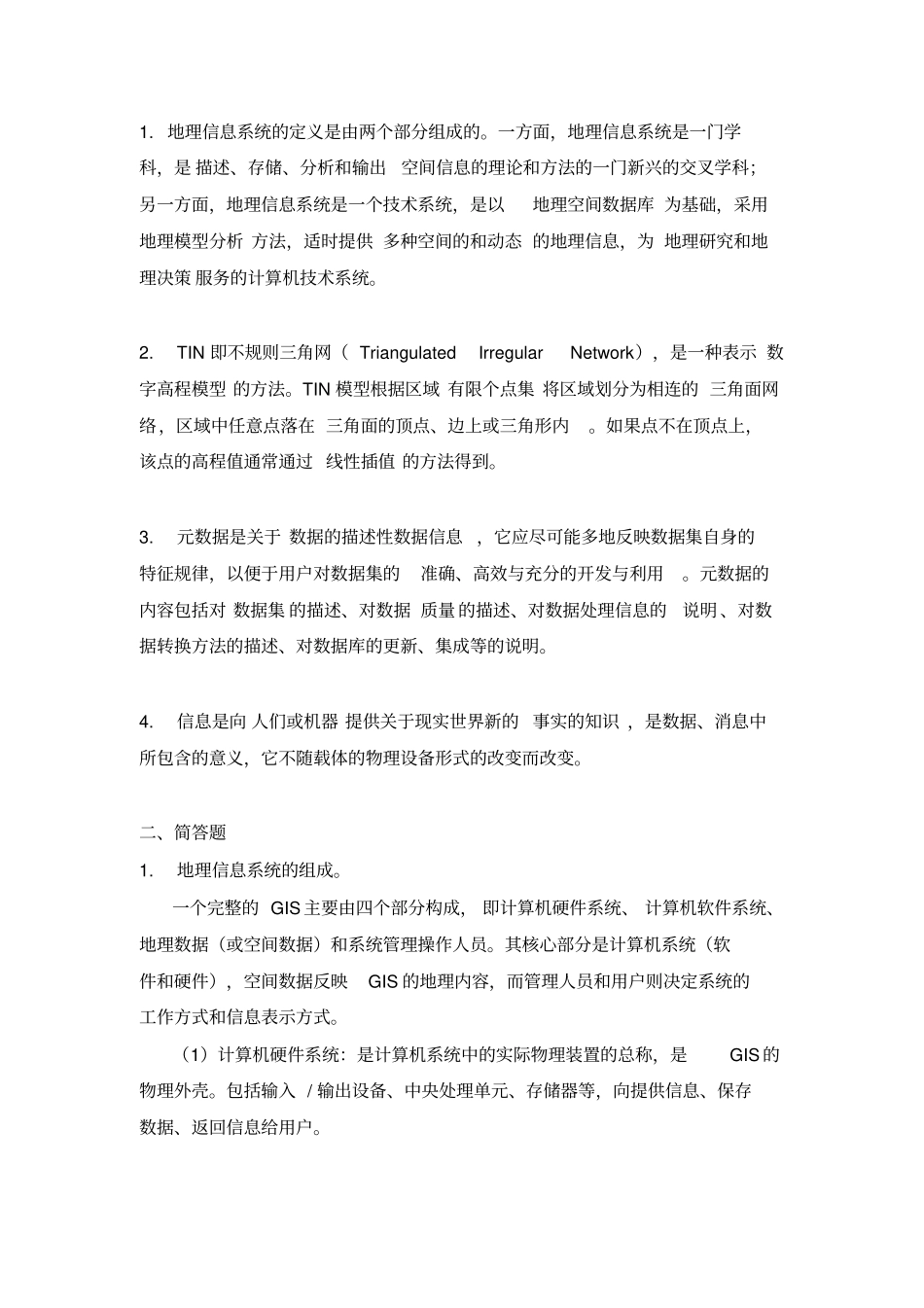 模拟试题1_地理信息系统概论_第2页