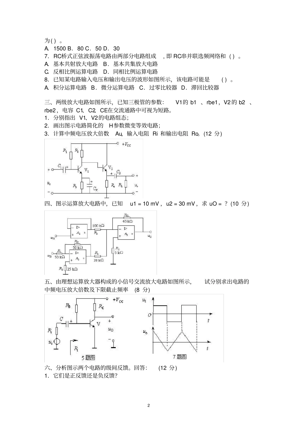 模拟试卷及答案_第2页