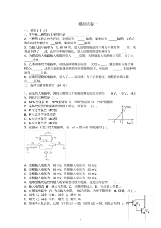 模拟试卷及答案