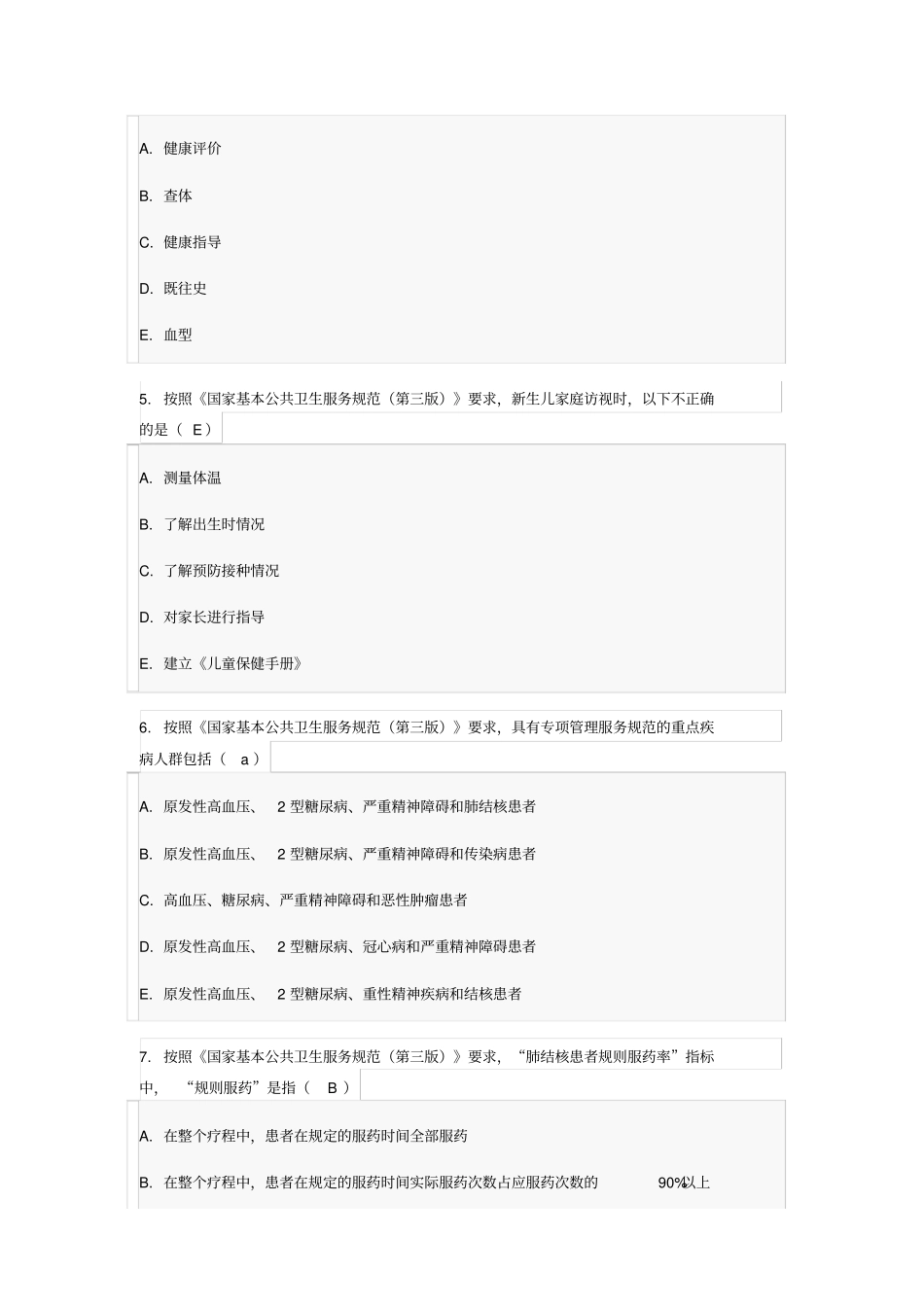 模拟试题6套_第2页