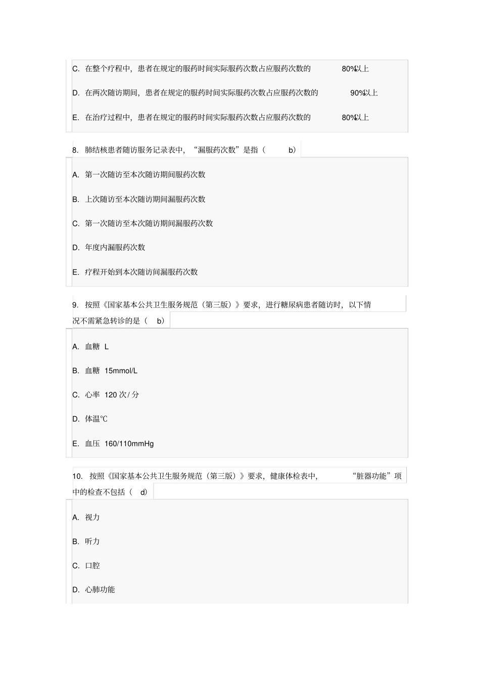 模拟试题6套_第3页