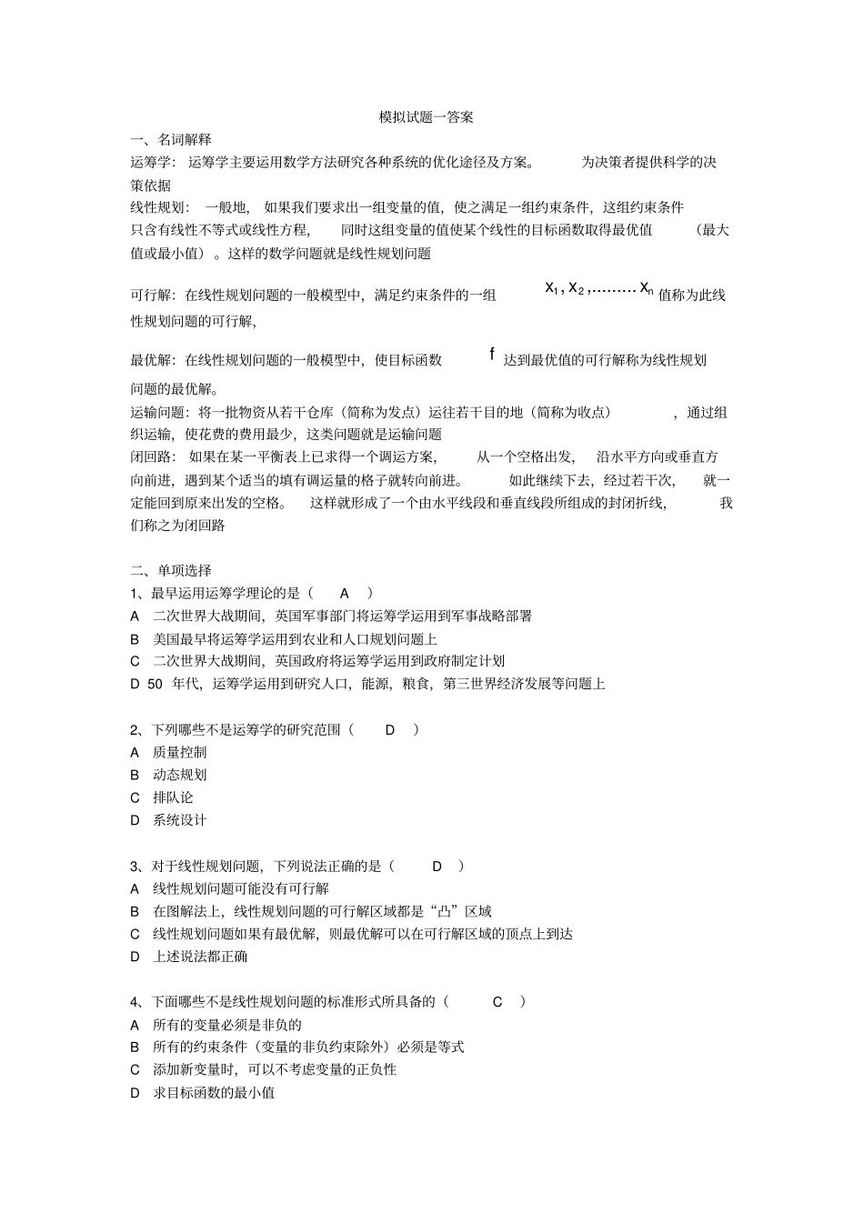 模拟试题一答案_第1页