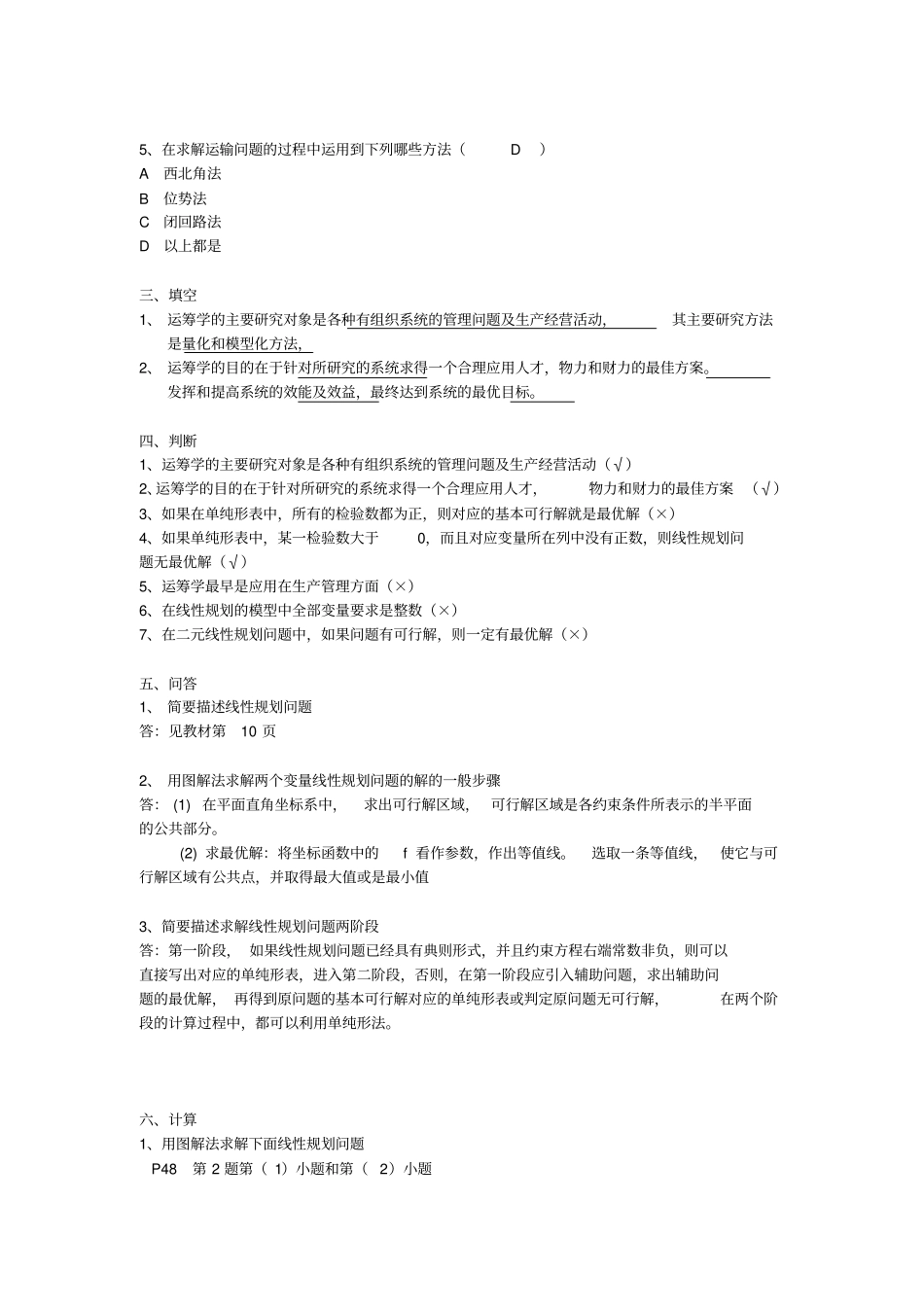 模拟试题一答案_第2页