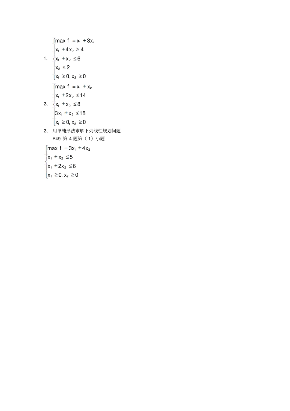 模拟试题一答案_第3页