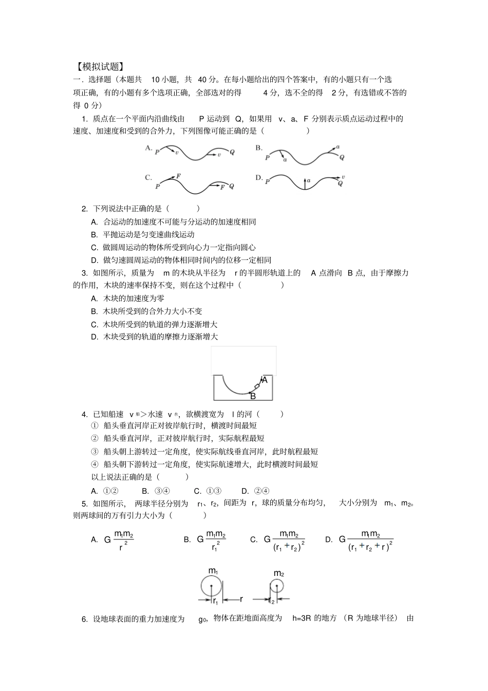 模拟试题一选择题本题共10小题,共40分。在每小题给出的四个_第1页