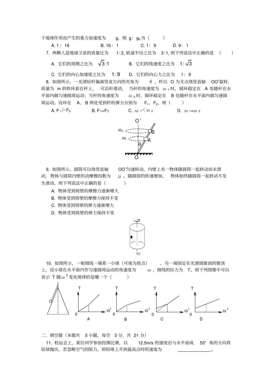 模拟试题一选择题本题共10小题,共40分。在每小题给出的四个_第2页