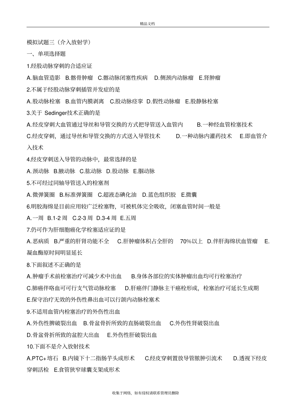 模拟试题三介入放射学复习课程_第2页