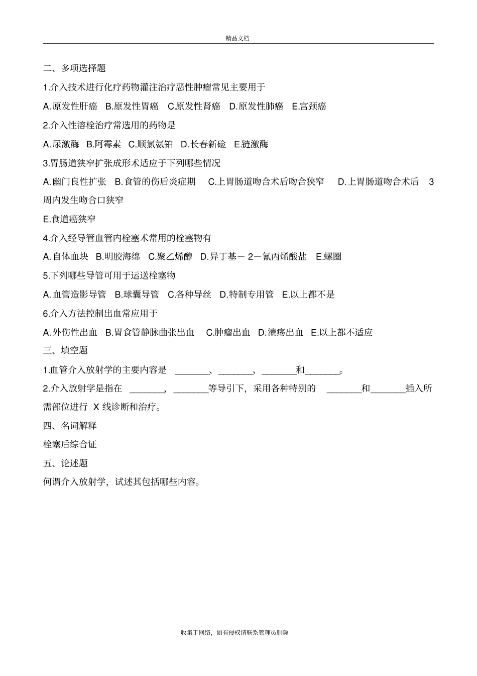 模拟试题三介入放射学复习课程_第3页