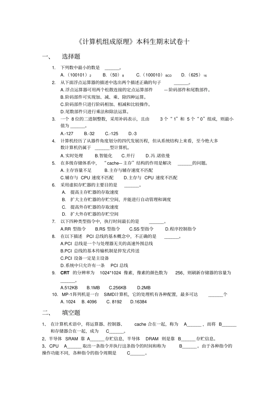 模拟试题与答案十分析_第1页