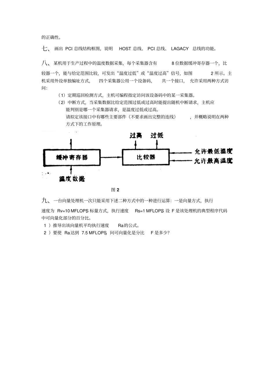 模拟试题与答案十分析_第3页