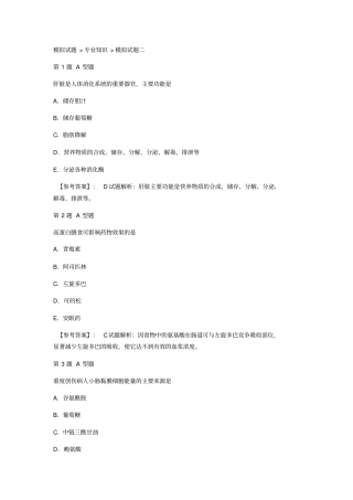 模拟试题专业知识2