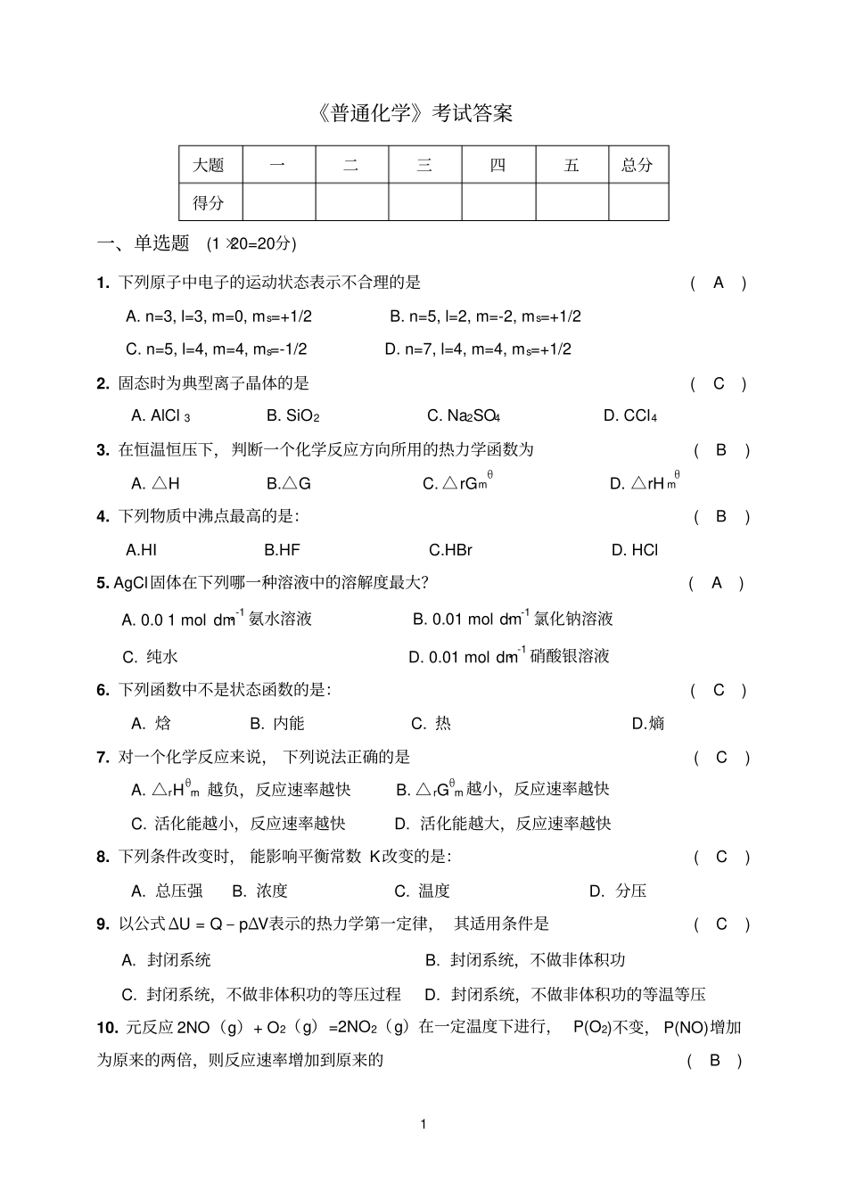 模拟试题答案_第1页