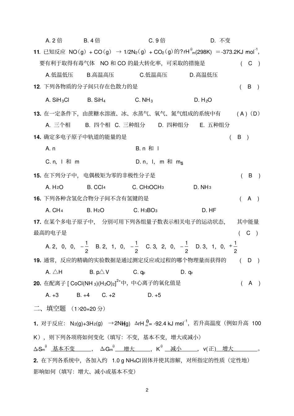 模拟试题答案_第2页