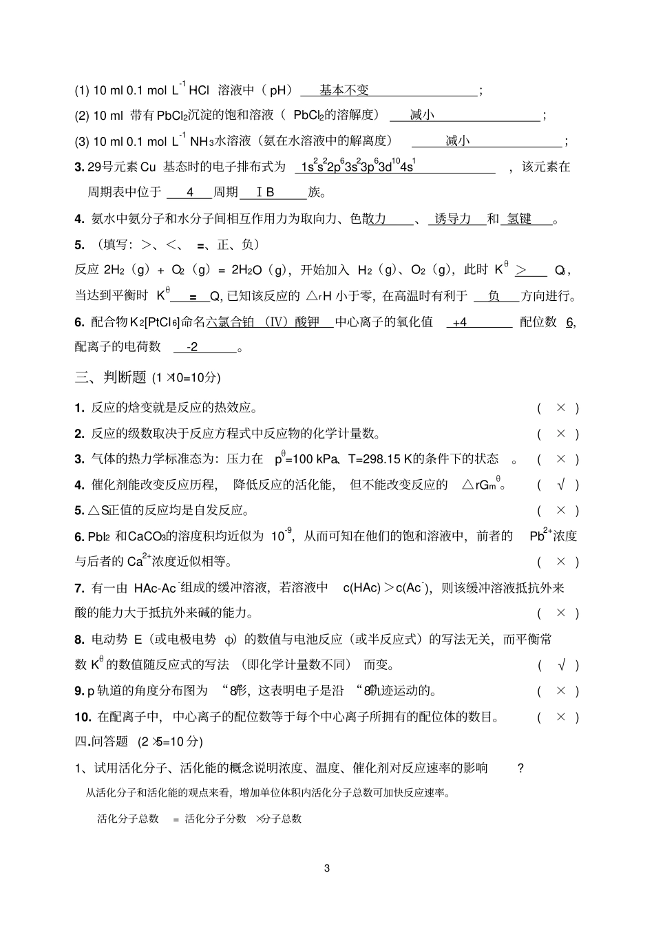 模拟试题答案_第3页