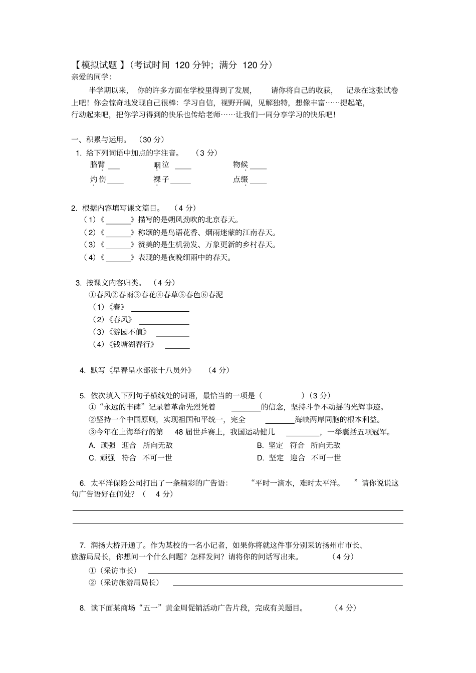 模拟试题考试时间120分钟;满分120分亲爱的同学半学期以来,你_第1页