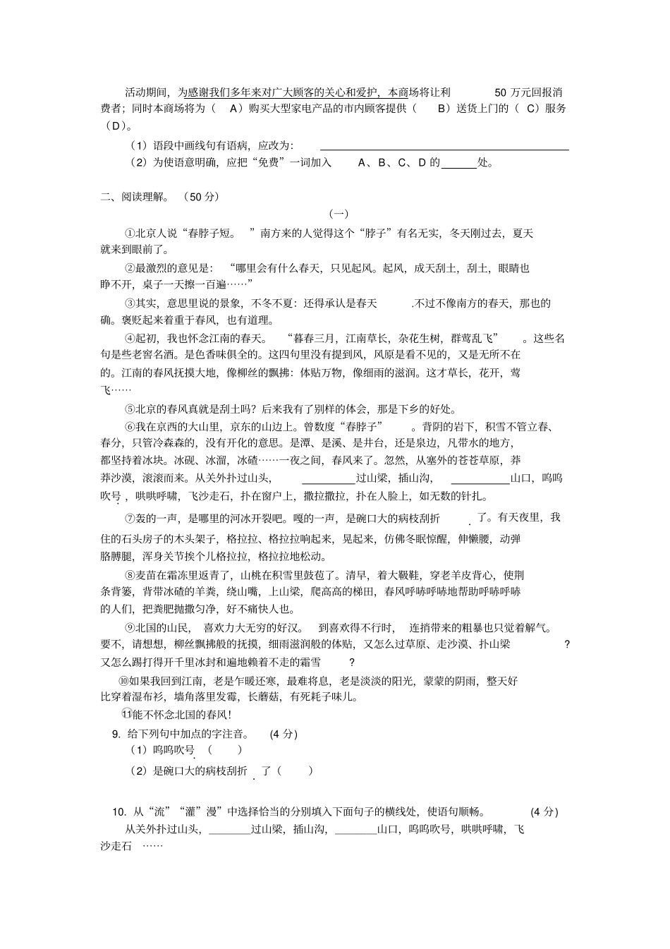 模拟试题考试时间120分钟;满分120分亲爱的同学半学期以来,你_第2页