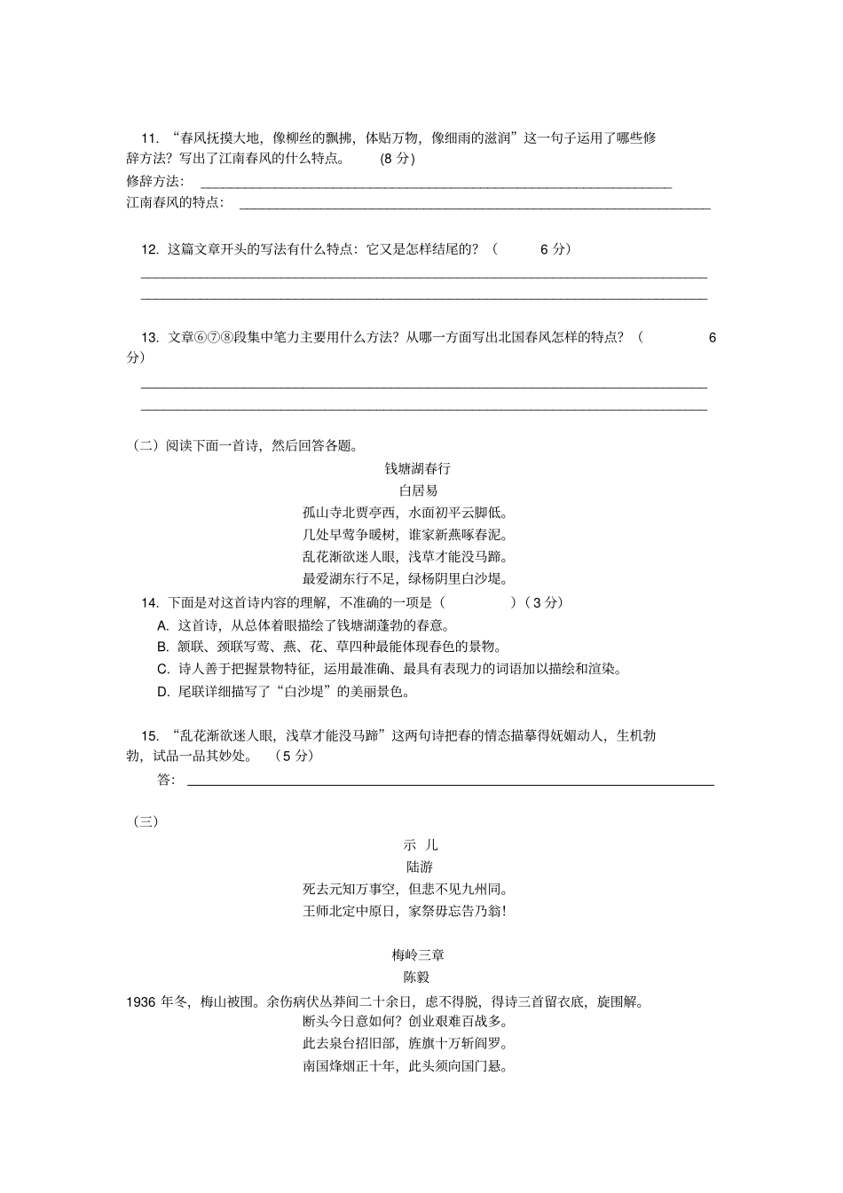 模拟试题考试时间120分钟;满分120分亲爱的同学半学期以来,你_第3页