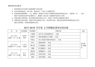 模拟课堂培训要求