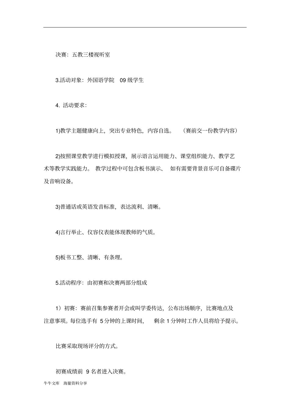 模拟课堂大赛活动策划书_第2页