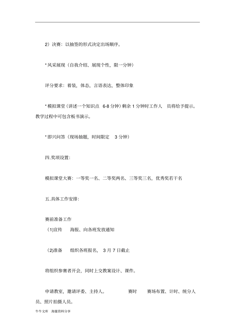模拟课堂大赛活动策划书_第3页