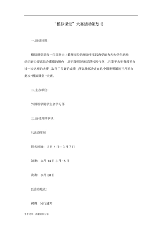 模拟课堂大赛活动策划书
