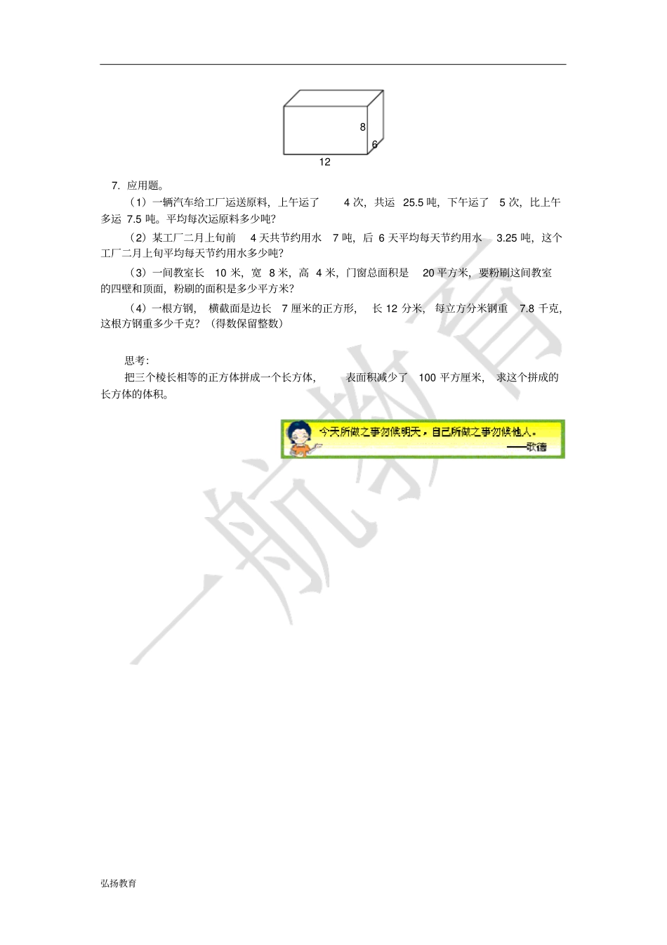 模拟试题答题时间60分钟填空。2立方分米=立方厘米_第2页