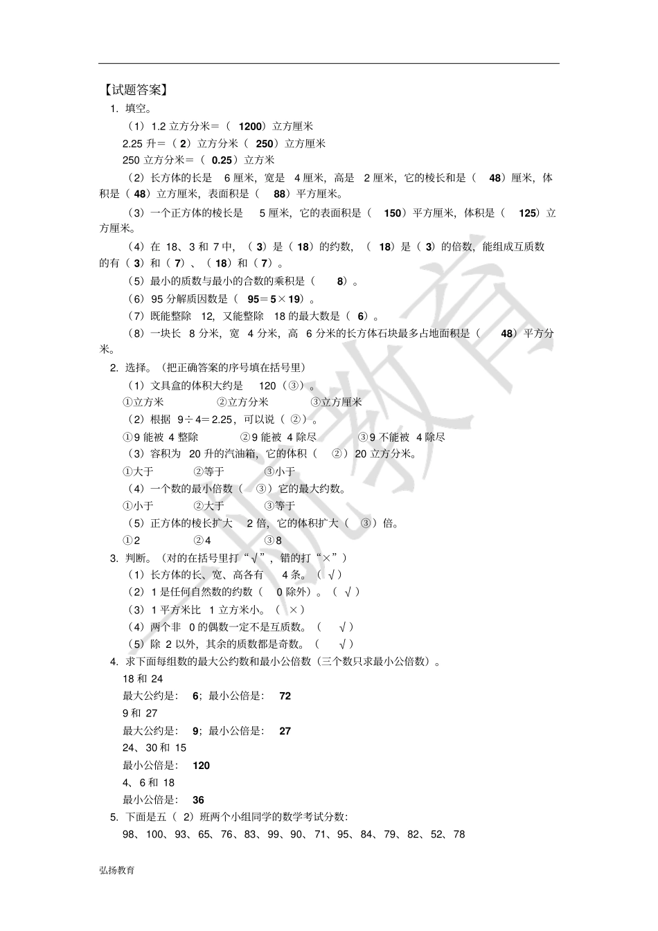 模拟试题答题时间60分钟填空。2立方分米=立方厘米_第3页