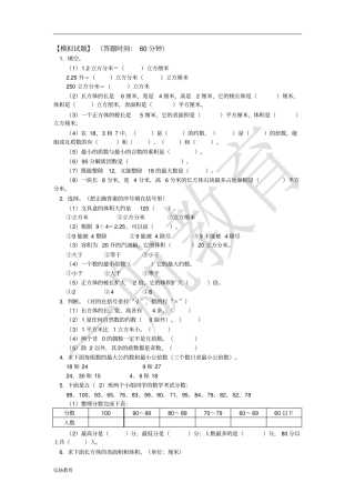 模拟试题答题时间60分钟填空。2立方分米=立方厘米