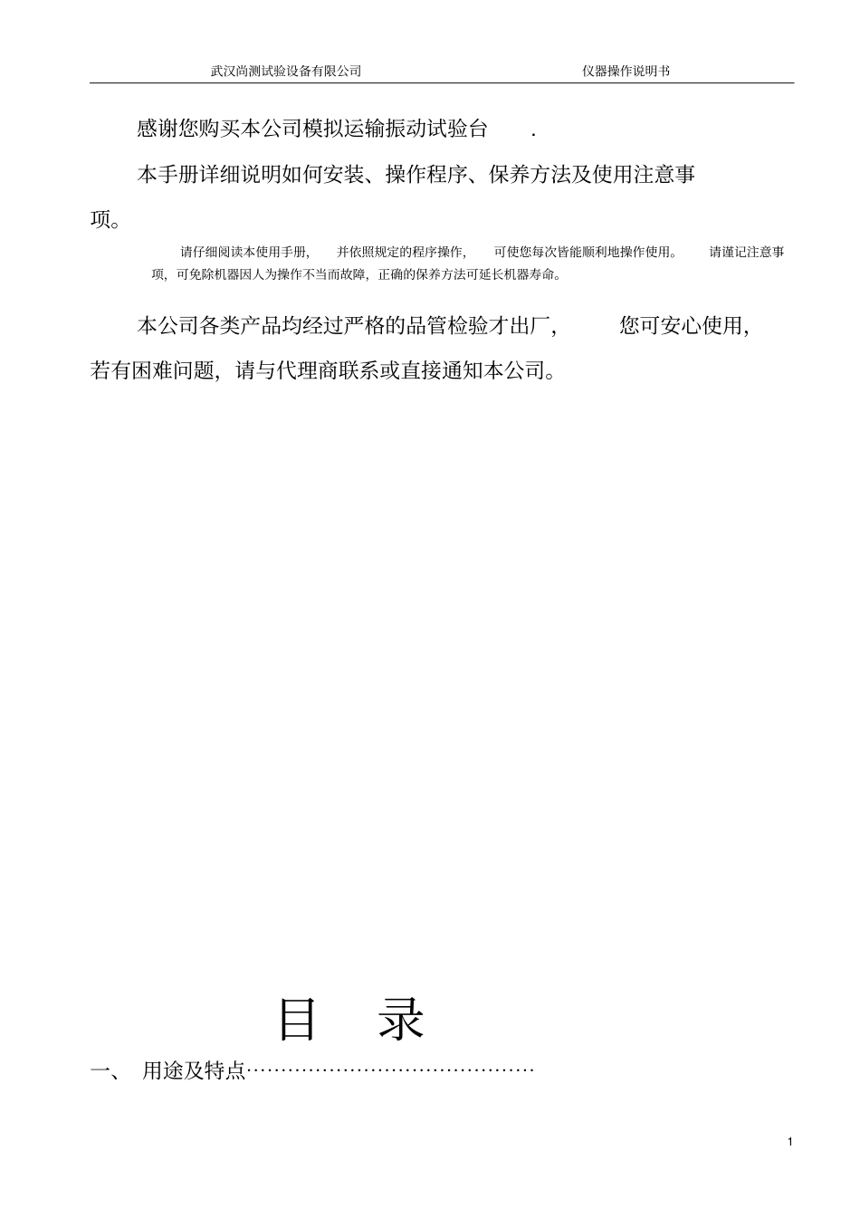 模拟运输振动台说明书_第2页