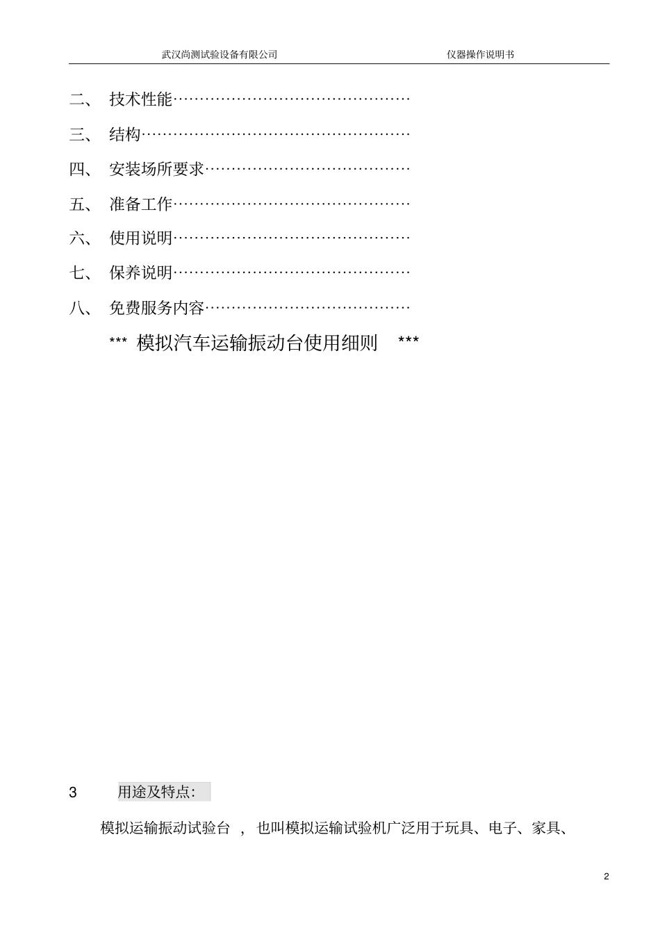 模拟运输振动台说明书_第3页