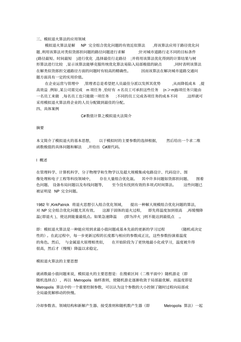 模拟退火算法基本原理介绍_第2页