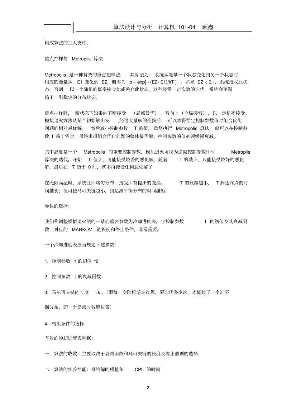 模拟退火算法基本原理介绍_第3页