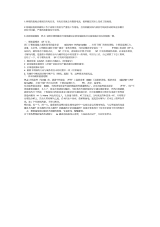 模拟量接地注意事项