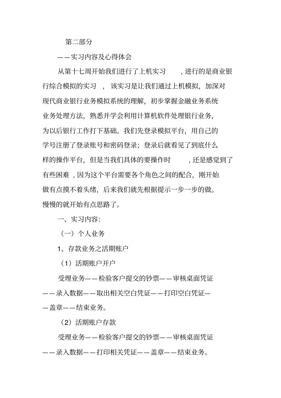 模拟银行实习报告_第2页