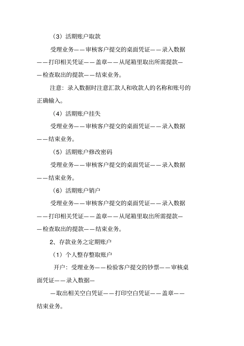 模拟银行实习报告_第3页