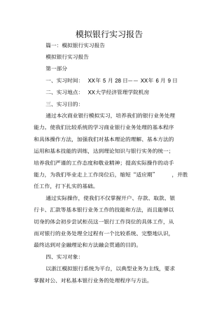 模拟银行实习报告