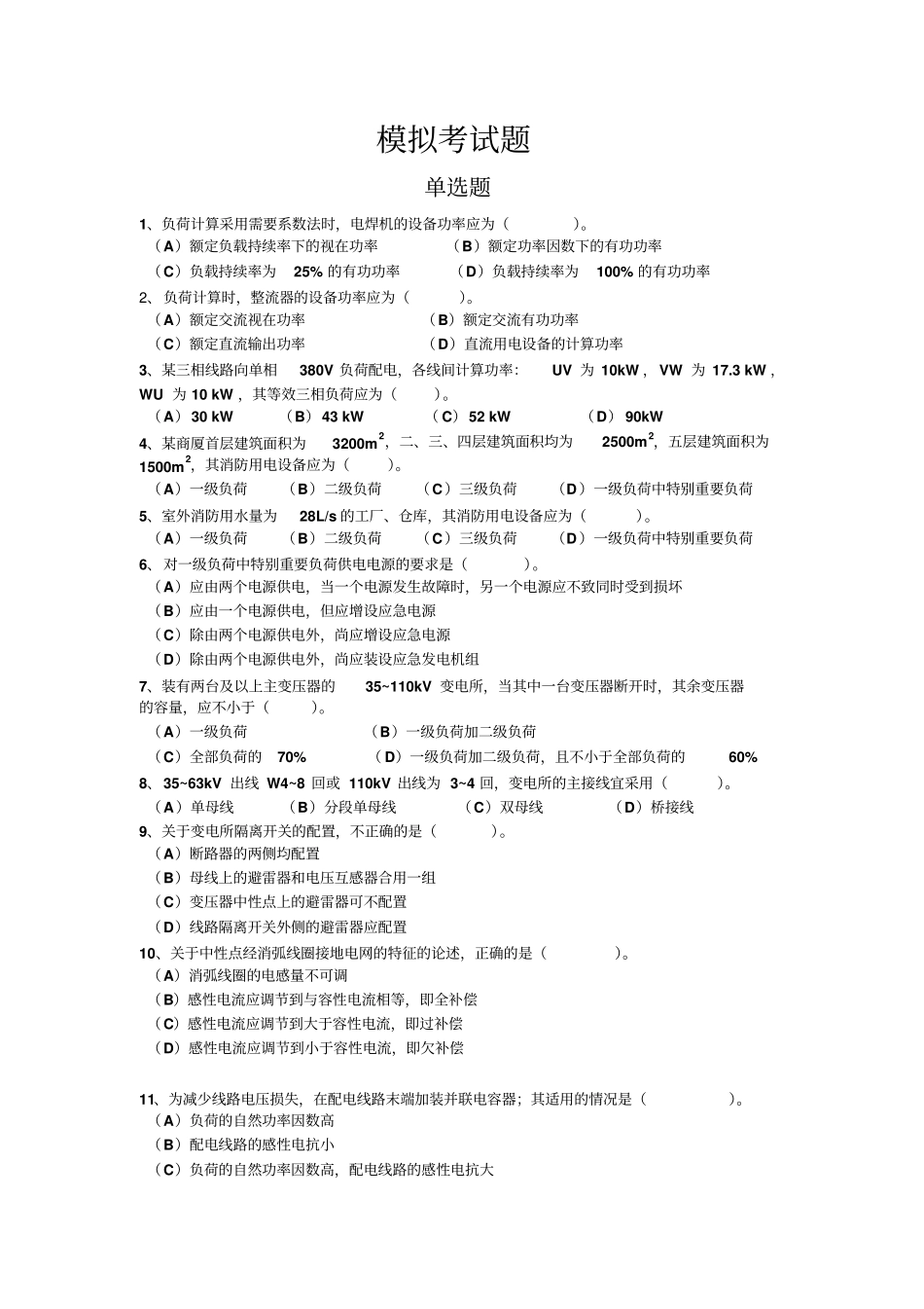 模拟题09重点讲义资料_第1页