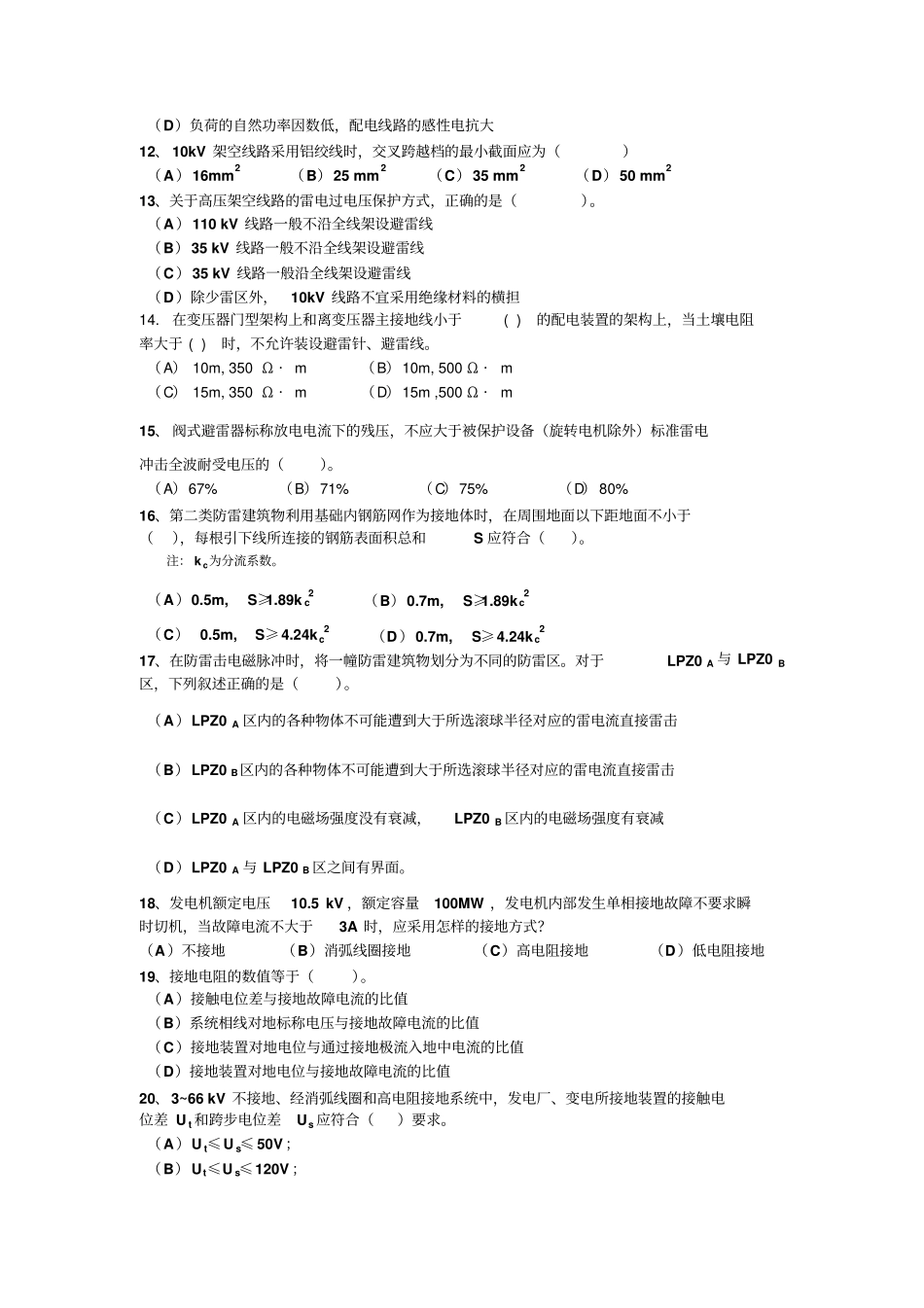 模拟题09重点讲义资料_第2页