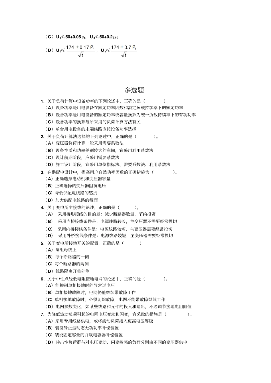 模拟题09重点讲义资料_第3页